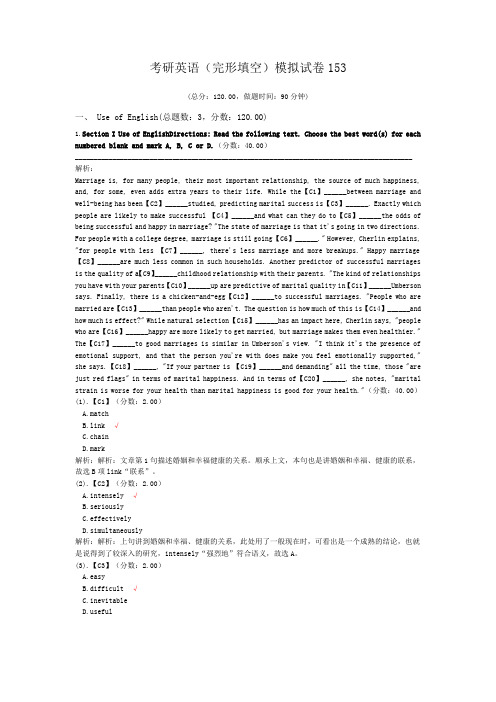 考研英语(完形填空)模拟试卷153