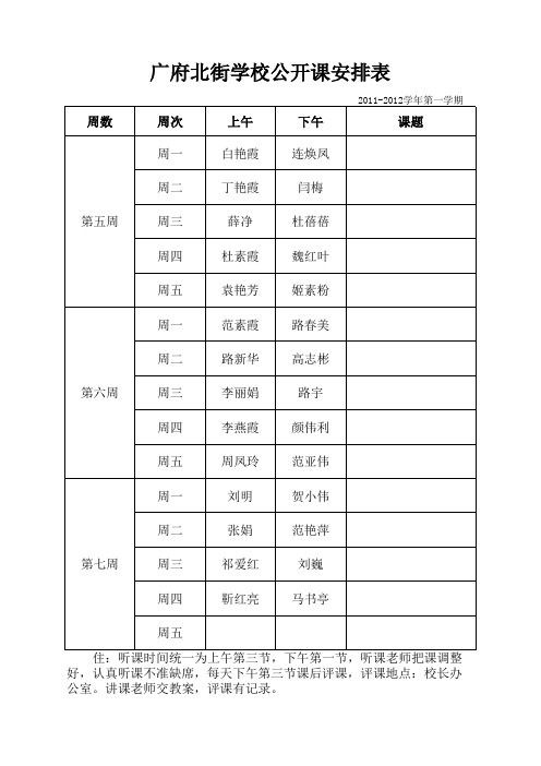 公开课安排表