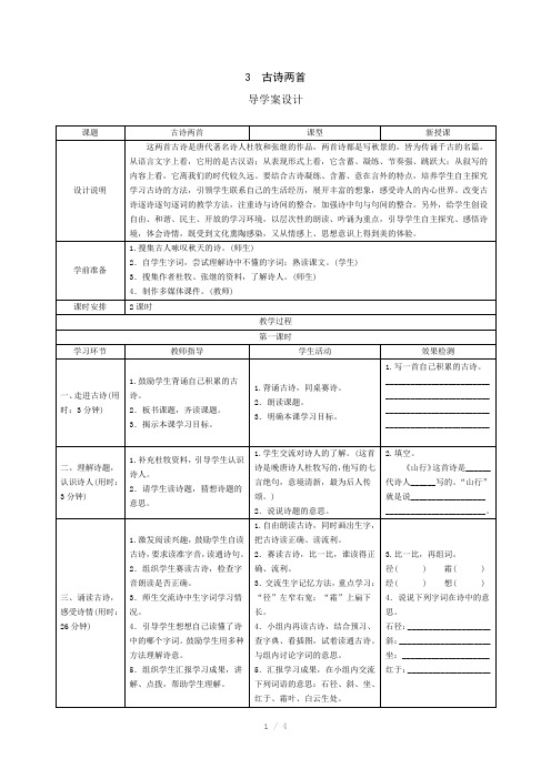 《古诗两首》导学案