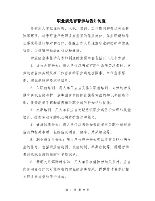 职业病危害警示与告知制度