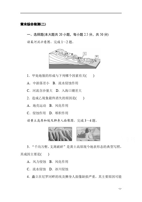 【精准解析】2020-2021学年高中地理新教材必修第一册(湘教版)章末综合检测(二)