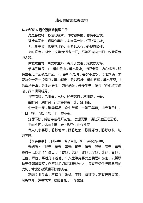 清心寡欲的唯美诗句