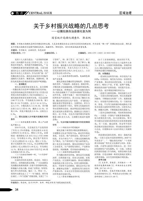 关于乡村振兴战略的几点思考——以撒拉族自治县循化县为例