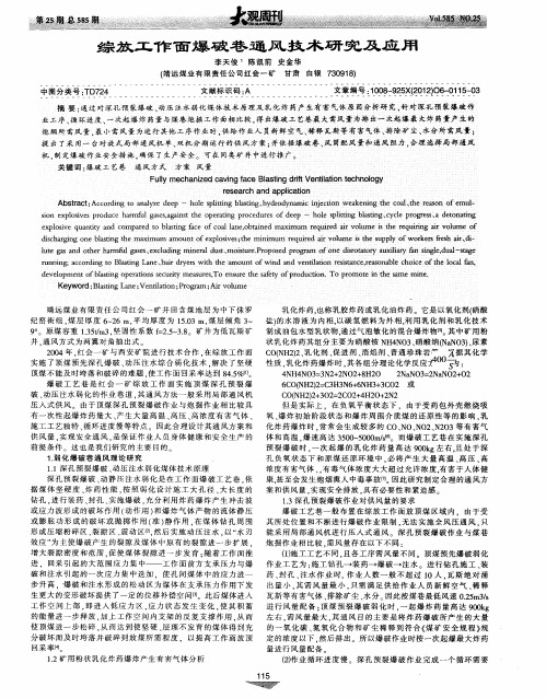 综放工作面爆破巷通风技术研究及应用