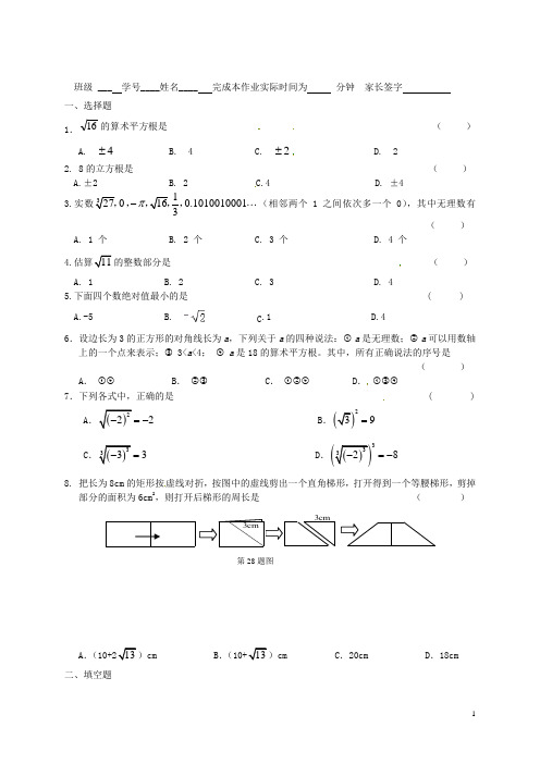 江苏省仪征市月塘中学八年级数学上学期假日校本作业1(无答案)