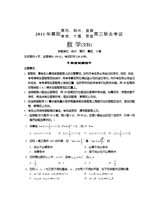 2011年4月高三湖北七市联考测试文科数学试题(含答案)