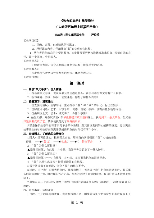(人教新课标)五年级语文上册第13课《钓鱼的启示》教学设计(1)-教学文档