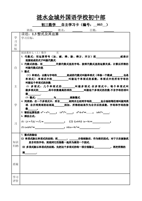 初三数学复习自主学习卡1。3