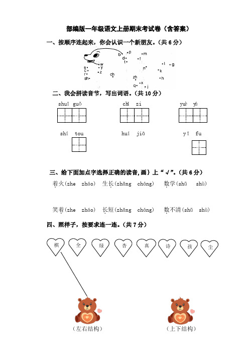 部编版一年级语文上册期末考试卷(含答案)