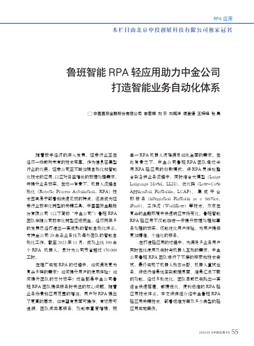 鲁班智能RPA_轻应用助力中金公司打造智能业务自动化体系