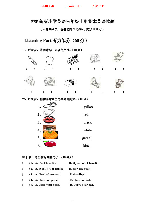 PEP三年级英语上册期末试卷(含听力录音及参考答案)