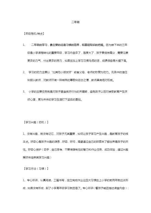 教育咨询师学科分析(二)二年级