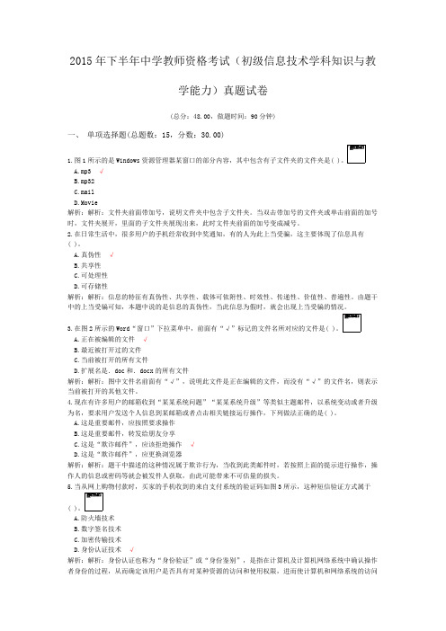 2015年下半年中学教师资格考试(初级信息技术学科知识与教学能力)真题试卷