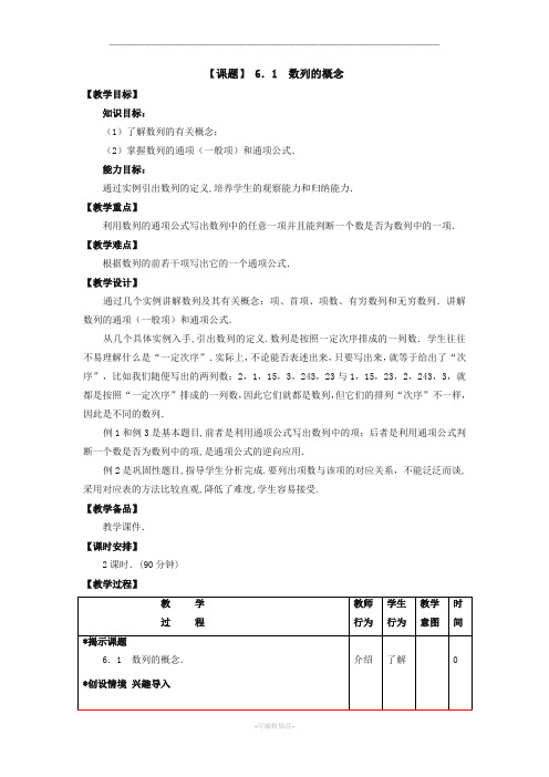 高教版中职教材—数学(基础模块)下册电子教案62328