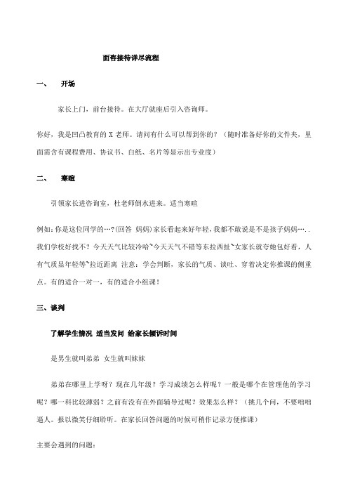 教育咨询师面咨接待详尽流程