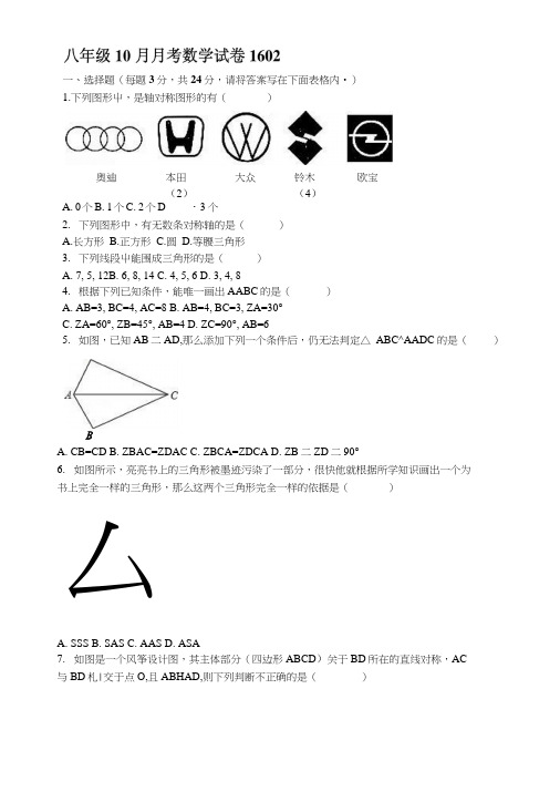 南京清江花苑严老师八年级10月月考数学试卷1602.doc