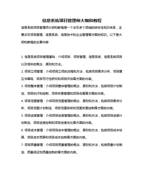 信息系统项目管理师大纲和教程