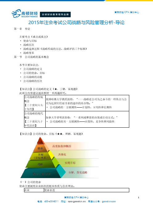 CPA考试公司计谋与风险管理分析 导论