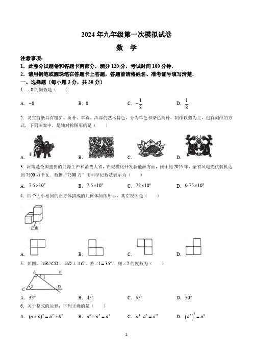 2024年河南省周口市郸城县中考一模数学模拟试题(含答案)