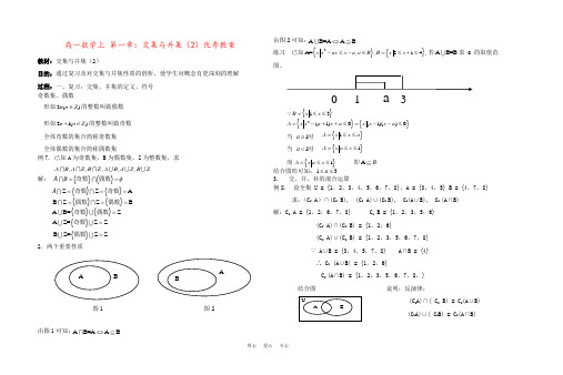 高一数学上 第一章：交集与并集(2)优秀教案