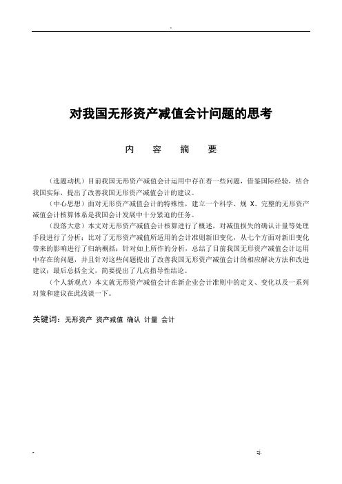 对我国无形资产减值会计问题的思考