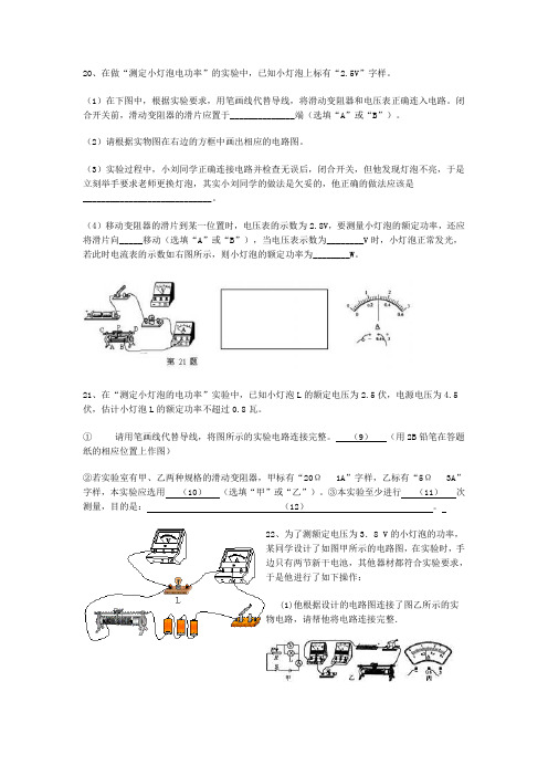 测量小灯泡功率试题汇编