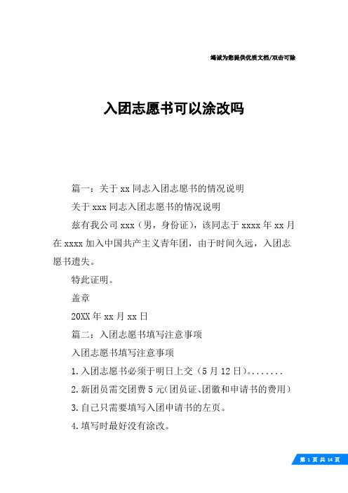 入团志愿书可以涂改吗