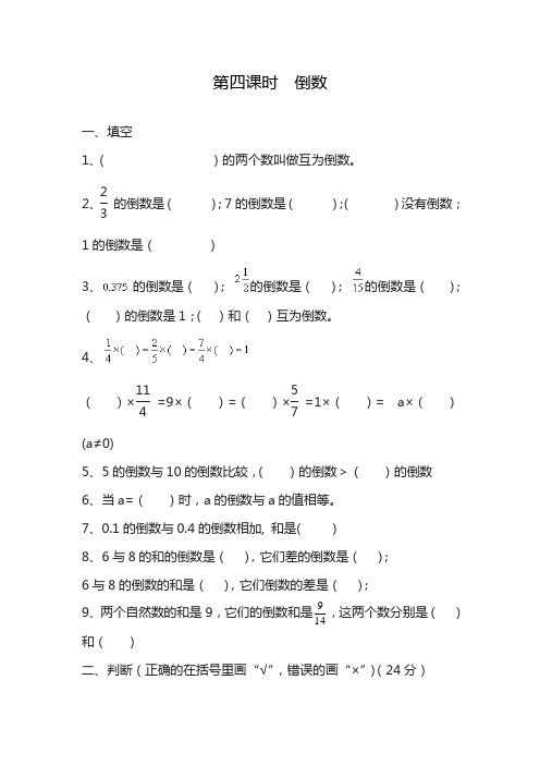 2020—2021年最新北师大版小学数学五年级下册3.3倒数练习题(精心整理精品试题).doc