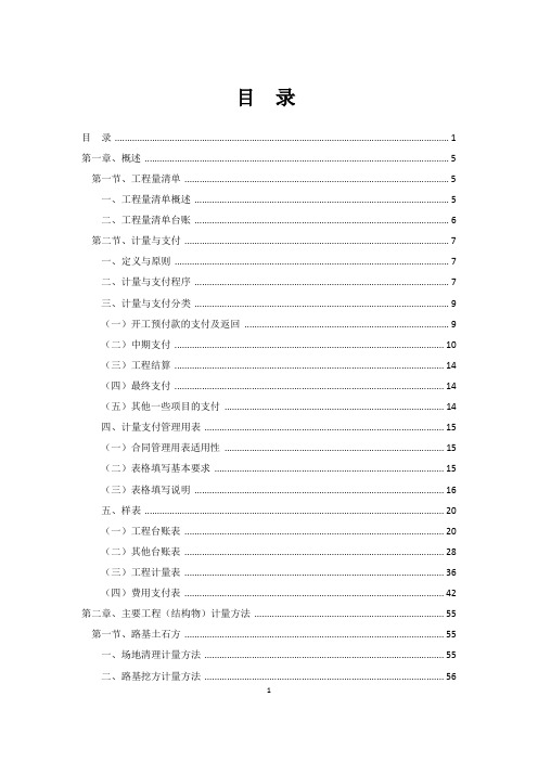 云南省公路工程计量支付业务工作指南