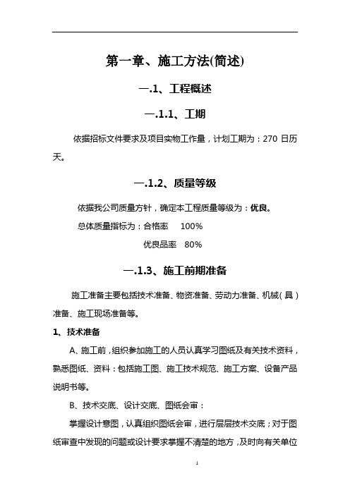电子净化空调施工组织设计方案
