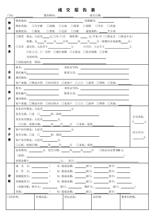 成交报告表(最新版)