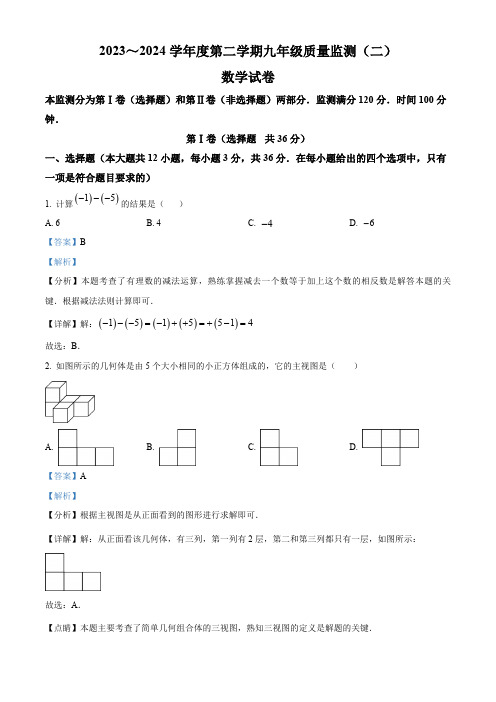 2024年天津市南开区中考二模数学试题(解析版)