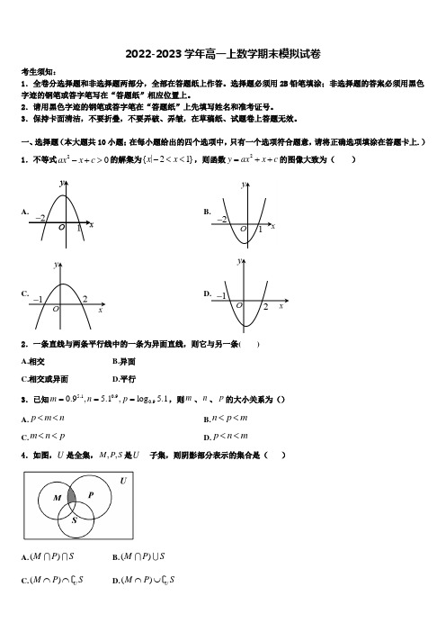 福建省福州市福建师大附中2022-2023学年高一数学第一学期期末教学质量检测模拟试题含解析