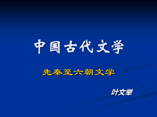 陶渊明与两晋诗歌