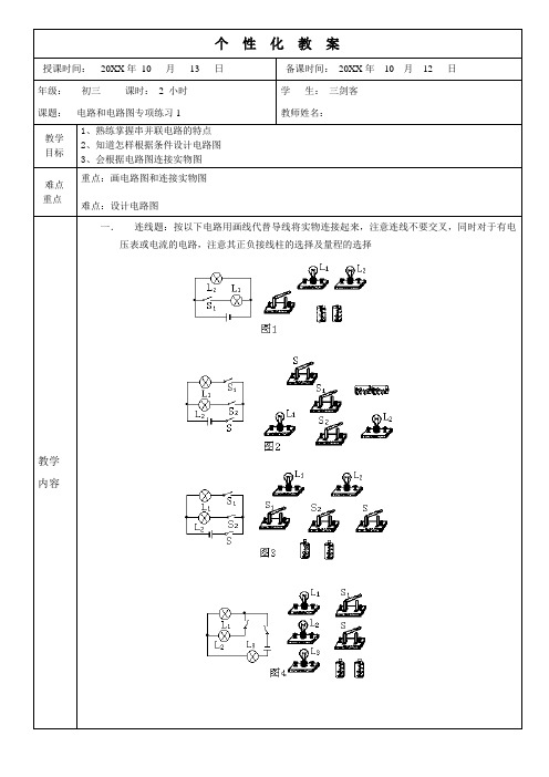 初三物理复习教案电路和电路图专项练习