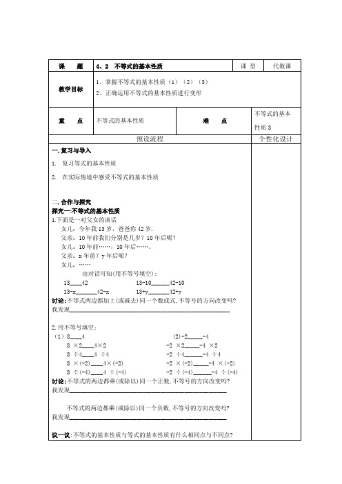 湘教版(2012)初中数学八年级上册4.2 不等式的基本性质 教案 