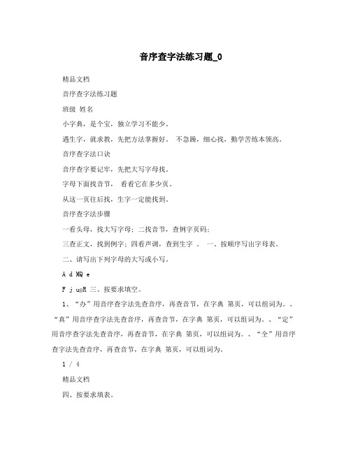 音序查字法练习题_0