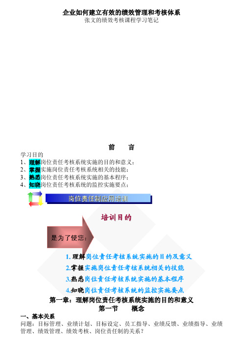 绩效考核课程学习笔记