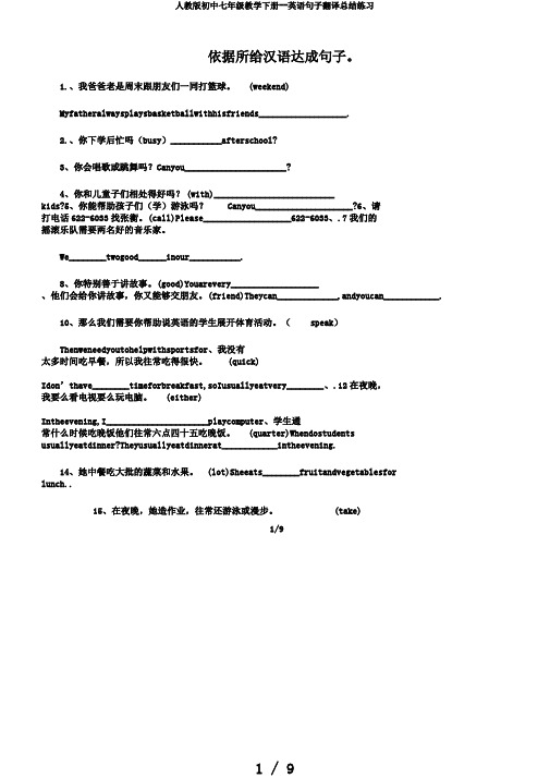 人教版初中七年级教学下册--英语句子翻译总结练习