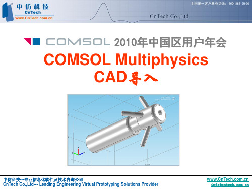 comsol中的CAD导入