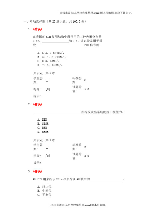 【核心】北邮光网络阶段作业汇总