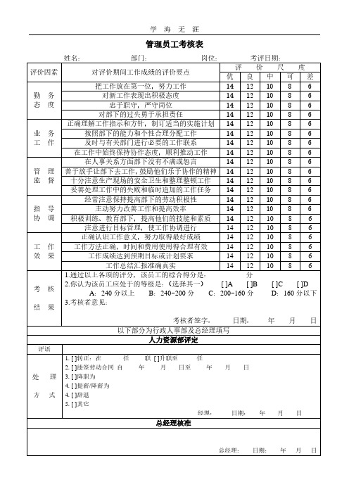 管理员工考核表.pdf