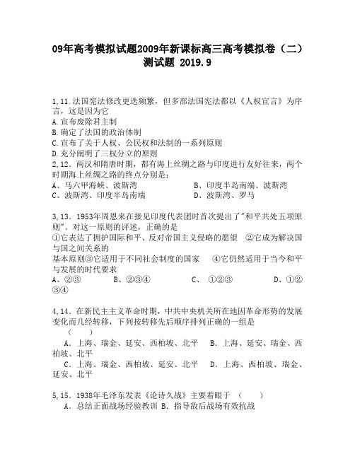 09年高考模拟试题2009年新课标高三高考模拟卷(二)1630