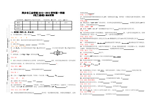 2012-2013电子班期末试卷及参考答案·正式