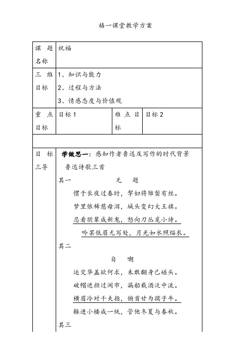 人教版高中语文必修三祝福教案