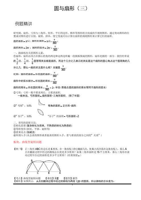 小学思维数学讲义圆与扇形-带详解