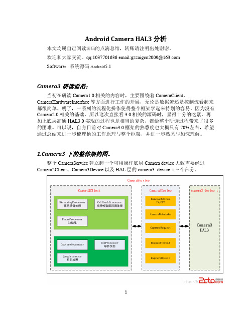 Android Camera HAL3 分析