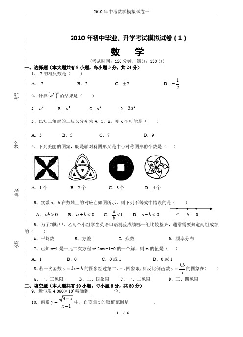 2010年中考数学模拟试卷一