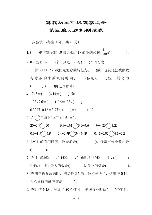 【冀教版适用】五年级数学上册《第三单元达标测试卷》(附答案)