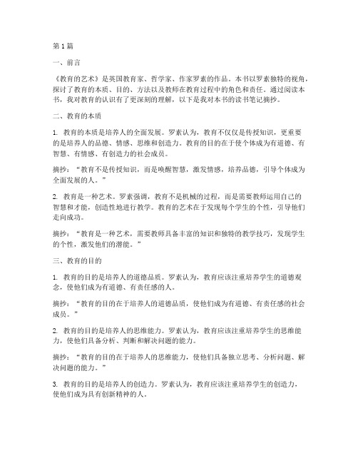 教师完整读书笔记摘抄(3篇)